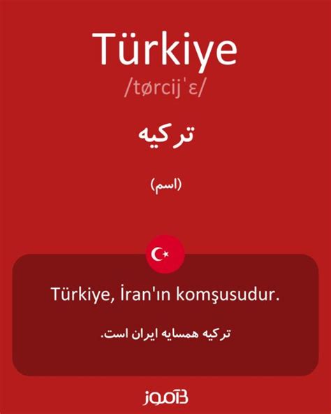 ترجمه ترکی به فارسی