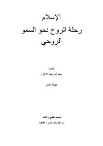 حكايات من وحي نور الأفراح: رحلة إيمانية نحو السمو الروحي