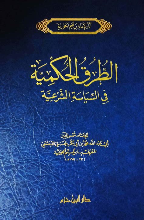 معالم الإدارة الرشيدة في السياسة الشرعية لـ "المـاوردي"