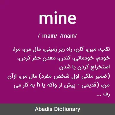 معنی mine