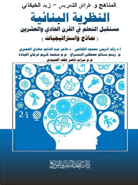 نور الأفراح: استكشاف أبعاد التأهيل المهني في القرن الحادي والعشرين