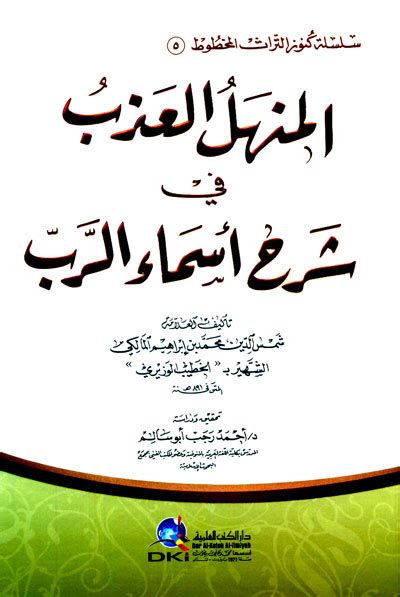 نور الفلاح: المنهل العذب لطلبة العلم الشرعي