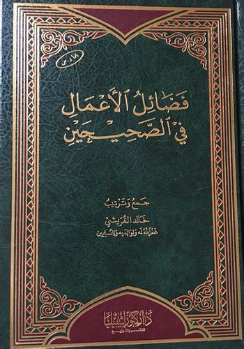 نُور الأفلّاح في فضائل الأعمال والمناهي والآداب والسلوک