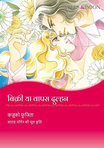 अकस्माती माशूका Mills and Boon comics Hindi Edition Epub