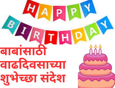 दिलजेली वाढदिवसाच्या शुभेच्छा बाबांसाठी! (Heartfelt Birthday Wishes for Baba!)