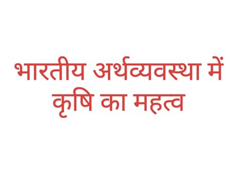 भारतीय अर्थव्यवस्था का विस्तृत अवलोकन