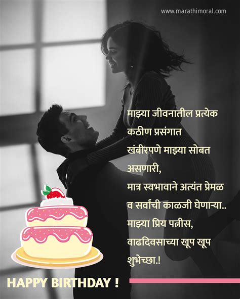 वाढदिवसाच्या शुभेच्छा, प्रियतमे!  (Happy Birthday, My Love!) - The Ultimate Guide to Marathi Wife Birthday Wishes