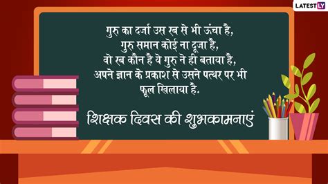 शिक्षक दिवस पर प्रभावी शुभकामनाएं देने के लिए हिंदी में शिक्षक दिवस के सर्वश्रेष्ठ उद्धरण (Teachers Day Quotes in Hindi for Heartfelt Wishes)