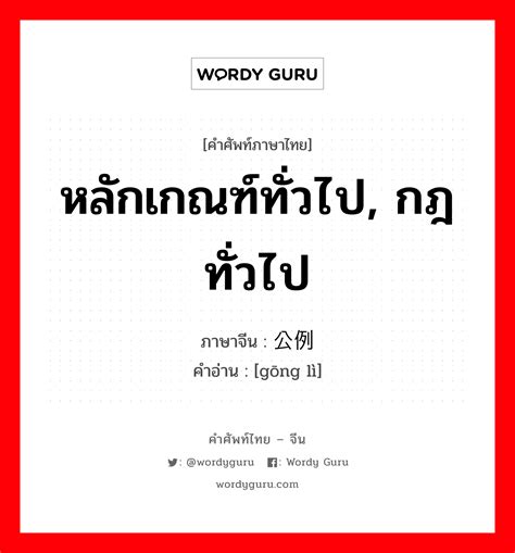 กฎทั่วไป: