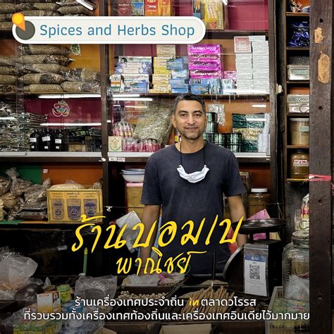 กลิ่นหอมแห่งเครื่องเทศ: ร้านอาหารและร้านเครื่องเทศสไตล์อินเดียที่สร้างแรงบันดาลใจ