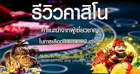 การพนันคาสิโน: คำแนะนำจากเซียน