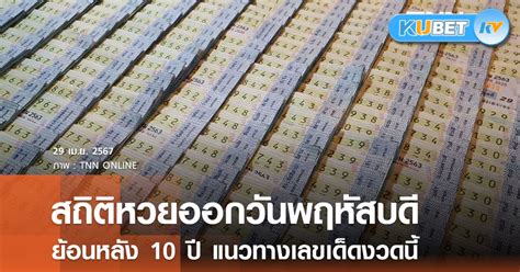 การวิเคราะห์ผลหวยย้อนหลัง