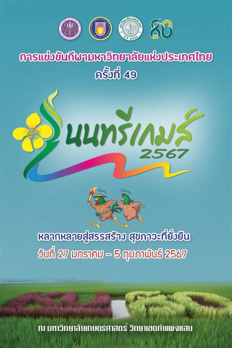 การแข่งขันเกมโชว์แห่งประเทศไทย 2024: คู่มือฉบับสมบูรณ์