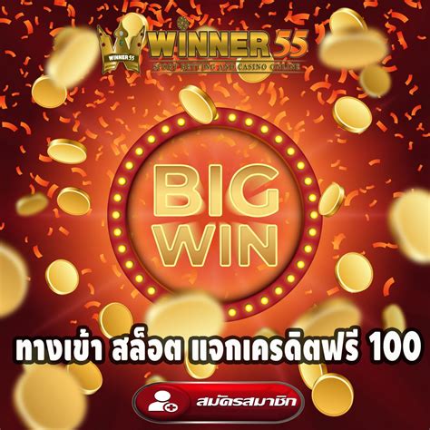 ก้าวสู่โลกแห่งความร่ำรวยกับ winner55 ทางเข้า สล็อต