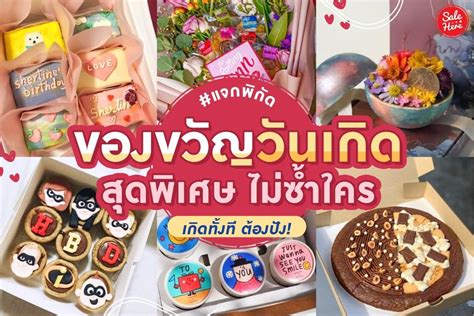 ของขวัญวันเกิดสุดล้ำสำหรับเจ้าชายตัวน้อยของคุณ