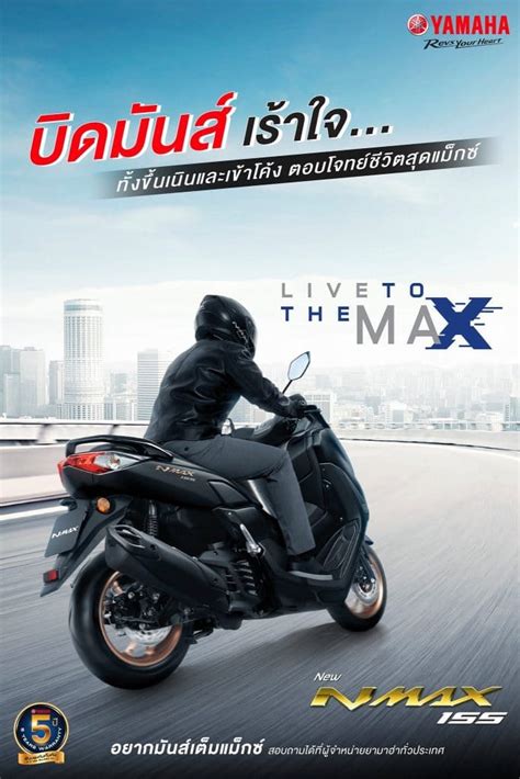 ขับขี่อย่างปลอดภัย มั่นใจทุกเส้นทางไปกับ Yamaha NMAX