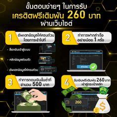 ขั้นตอนง่ายๆ ในการรับฟรีเดิมพัน w88