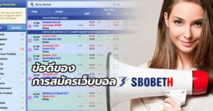 ข้อดีของการสมัคร SBOBET