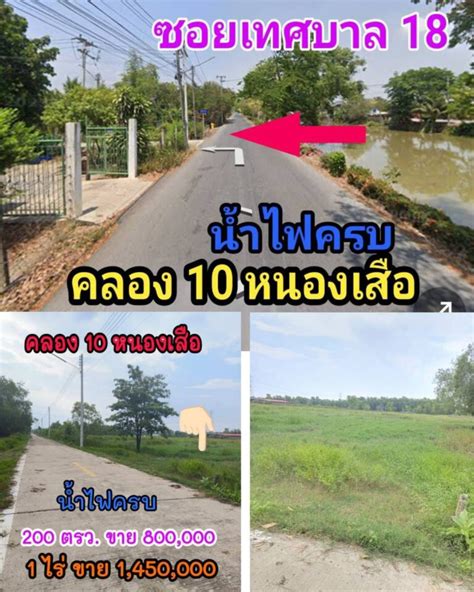 คลอง 10 ปทุมธานี