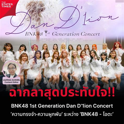 ความผูกพันระหว่างแฟนคลับและ BNK48: สร้างความจงรักภักดีในยุคดิจิทัล