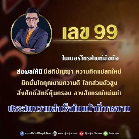 ความหมายเชิงสัญลักษณ์ของเลข 99