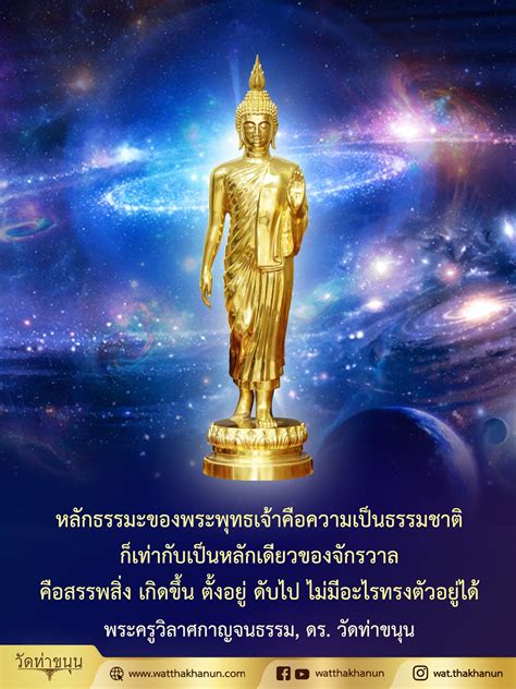 คำสอนของพระพุทธเจ้า ศาสนา และคณะสงฆ์ ย่อมนำพาเราให้พ้นทุกข์