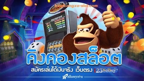 คิงคอง สล็อต: ตำนานเกมสล็อตออนไลน์ที่ผู้คนชื่นชอบตลอดกาล