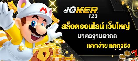 ค้นพบสุดยอดแห่งการเดิมพันออนไลน์: Joker123 สล็อต
