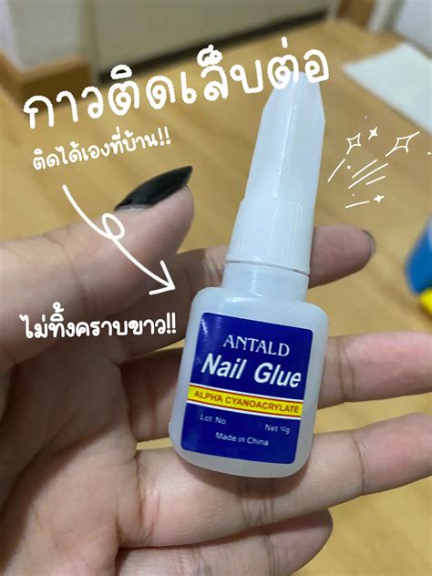 ชนิดของกาวติดเล็บปลอม