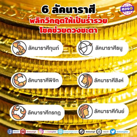 ชิงโชค: แนวทางสู่ความร่ำรวยแบบพลิกชีวิต