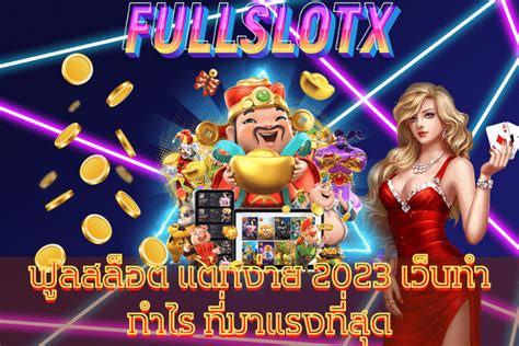 ซุปเปอร์ สล็อต ใหม่ล่าสุด: เปิดตำนานเกมสล็อตออนไลน์ยุคใหม่