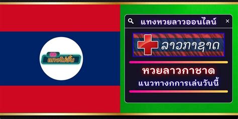 ดวงแตกไม่ต้องกลัว! "เลขออกวันนี้" แม่นสุด ปลอดภัย ไร้กังวล (Don't fret if your luck runs dry! Get the most accurate "เลขออกวันนี้" with peace of mind and security)