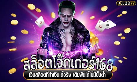 ดาวน์โหลด สล็อต โจ๊กเกอร์ เกมทำเงินได้จริง ได้เงินไว กับเว็บ JOKERSLOT