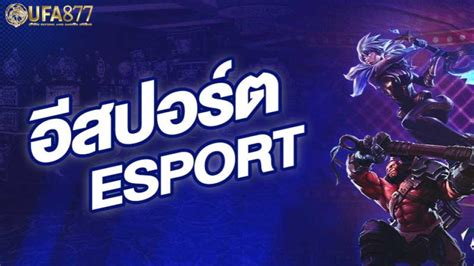 ดึงดูดเงินล้าน: โอกาสทองของการเดิมพัน Esport  (Demพัน Esport: Golden Opportunity to Rake in Millions)