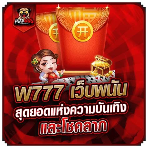 ตะลุยโลกแห่งโชคลาภและความบันเทิงกับ ตอง 777