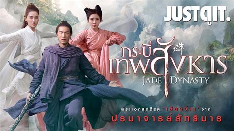 ตารางที่ 1: ตัวละครหลักในจูเซียน กระบี่เทพสังหาร