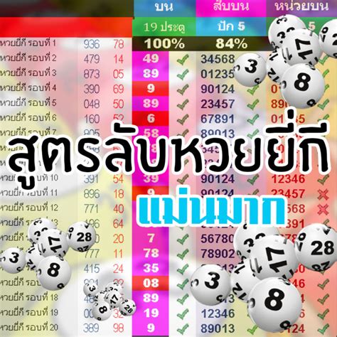 ตารางหวยยี่กี่