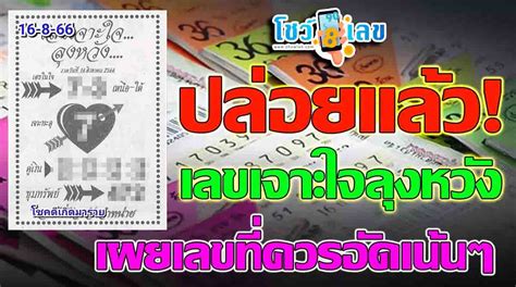 ตาลุ๊บป拂!! หวยเดือนสิงหาคม 2566 ลุ้นโชคกันวันไหน? (Don't miss out! When is the August 2023 lottery drawing?)