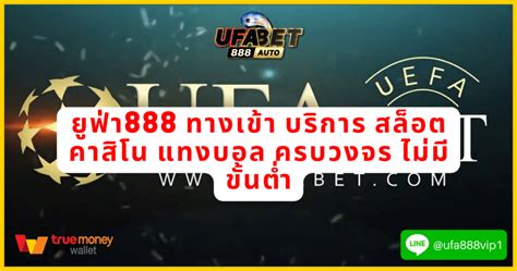 ทางเข้า ยูฟ่า 888