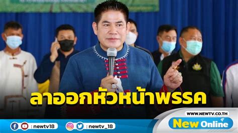 ธรรมนัสในฐานะหัวหน้าพรรคเศรษฐกิจไทย: ภาพรวมความสำเร็จและแผนการในอนาคต