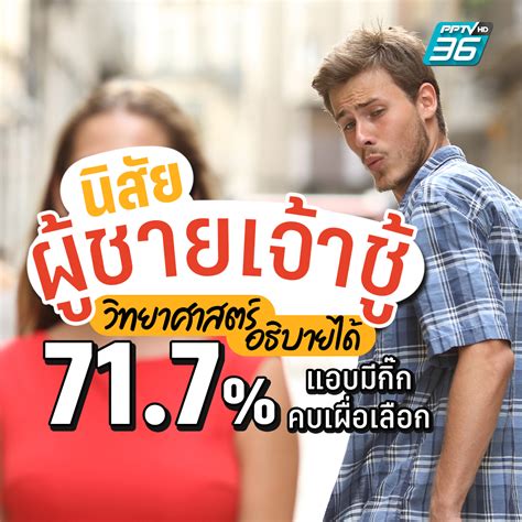 นิสัย ผู้ชาย โรมาเนีย