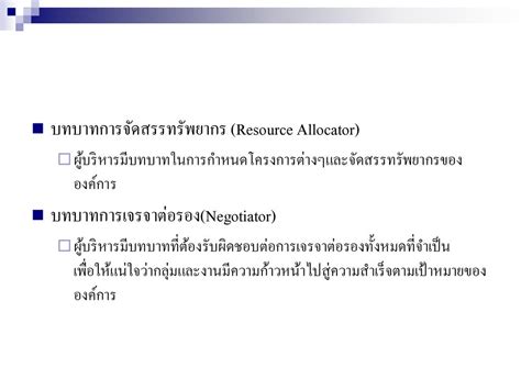 บทบาทที่ต้องรับผิดชอบ