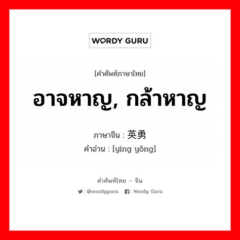 บทเรียนแห่งชัยชนะและความกล้าหาญจากกังฟูแพนด้า 1 พากย์ไทย