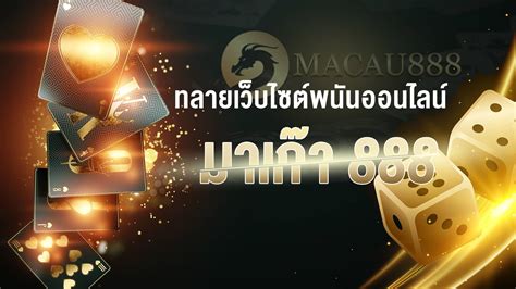 บิ๊กเบนซ์มาเก๊า 888 เว็บพนันออนไลน์ที่ดีที่สุดในไทย