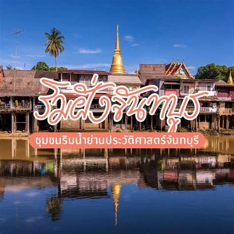 บ้านริมน้ำพระนครศรีอยุธยา: สัมผัสเสน่ห์แห่งประวัติศาสตร์ริมแม่น้ำเจ้าพระยา