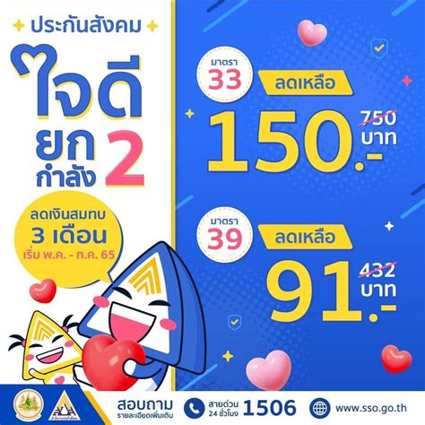 ประกันสังคมมาตรา 39 ลดกี่เดือน พร้อมกลยุทธ์สุดปัง เทคนิคเจ๋ง และเรื่องราวฮาๆ พร้อมแง่คิด