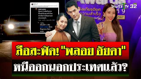 ประวัติของภรรยาบอสพอล