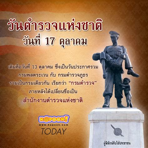 ประวัติวันตำรวจแห่งชาติ