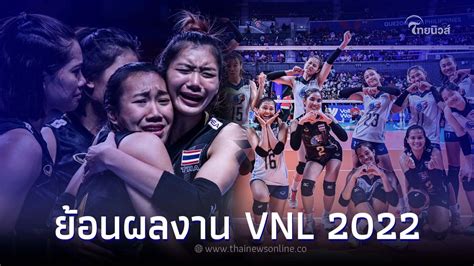 ประวัติ VNL