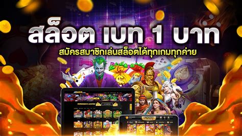 ปั่นสล็อต 1 บาท ลุ้นโบนัสหลักแสน! มันส์สุดคุ้มที่นี่!